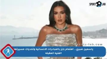 ياسمين صبري.. اهتمام بارز بالمبادرات الإنسانية وتحديات مسيرتها الفنية المقبلة